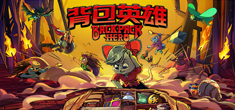 背包英雄（Backpack Hero）v1.0免安装中文版